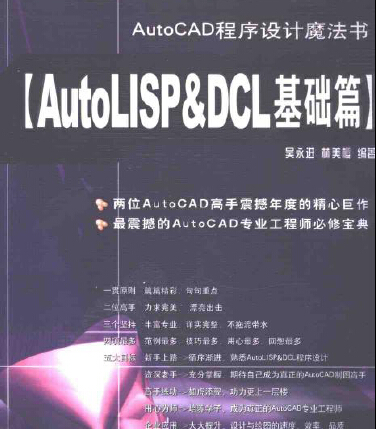 AutoCADOӋħAutoLISP&DCLAƪ