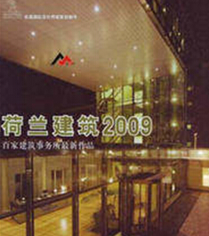 m2009-ټҽ(w)Ʒ Dutch Architects